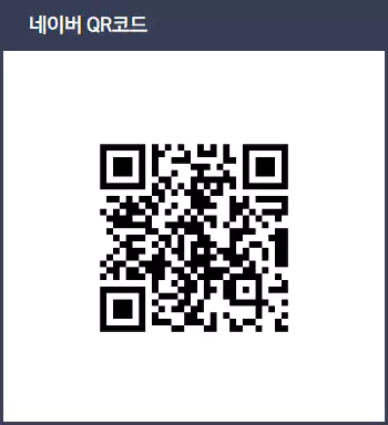 네이버 QR코드 고지서 전자송달 신청