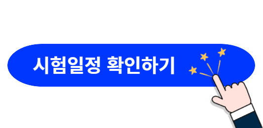 요양보호사-시험일정-확인하기