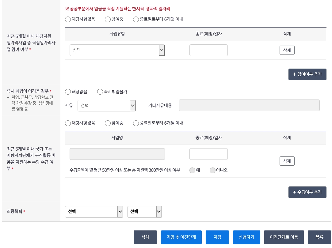 신청자 부가정보 입력 두번째