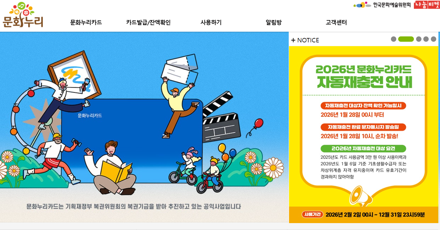 문화누리카드-홈페이지