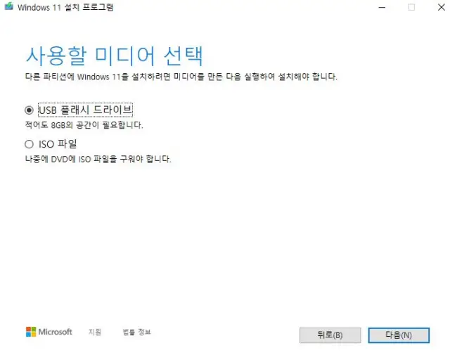 윈도우11-설치-USB-만들기-03
