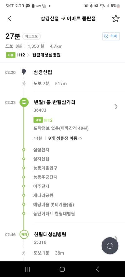 T MAP 대중교통 대중교통 버스 노선 확인하기