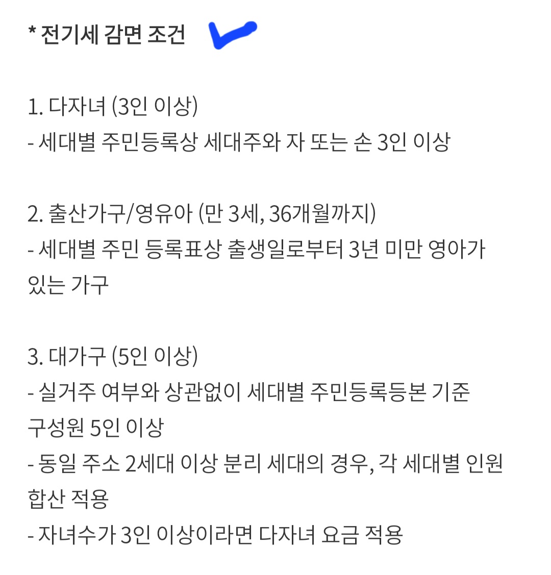 다자녀전기세감면
