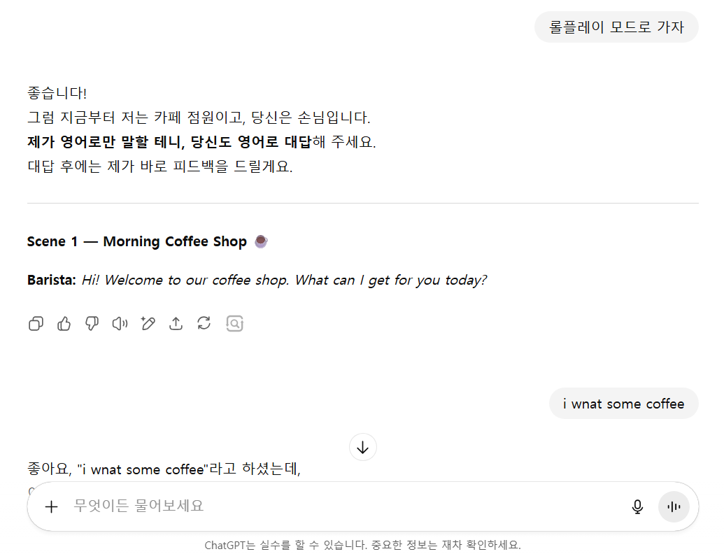 방법 1: 실전 대화 연습하기