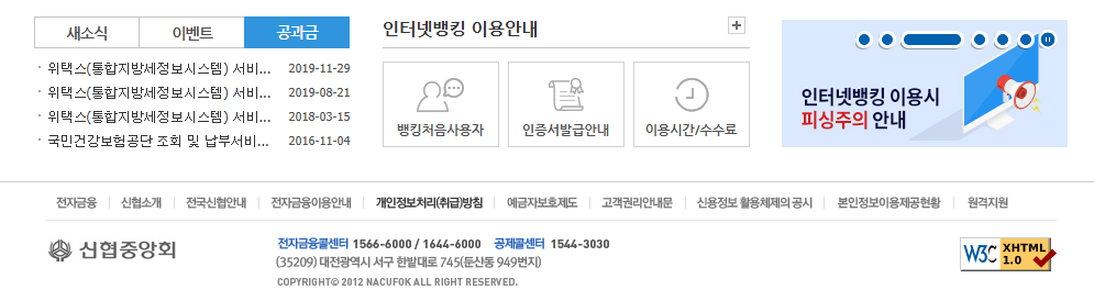 신협 인터넷뱅킹 바로가기 (https://openbank.cu.co.kr)