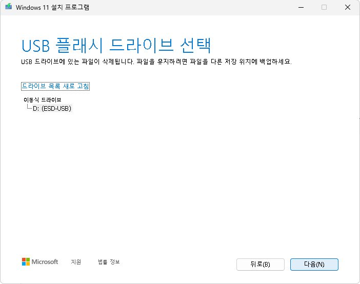 윈도우11 usb 만들기