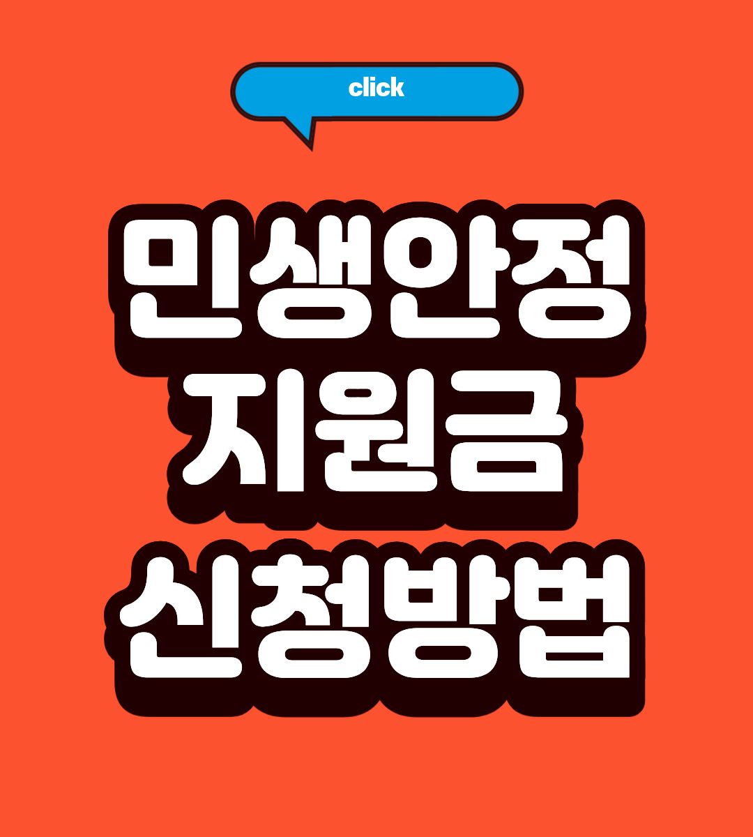 2026 영동군 민생안정지원금 지급일 조회