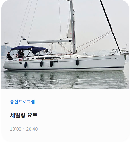 해양레저승선사진