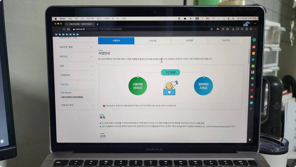 디딤씨앗통장 정보를 확인하기 위해 홈페이지를 검색하고 있다.