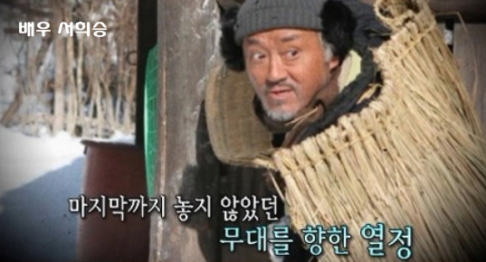 배우 서희승 