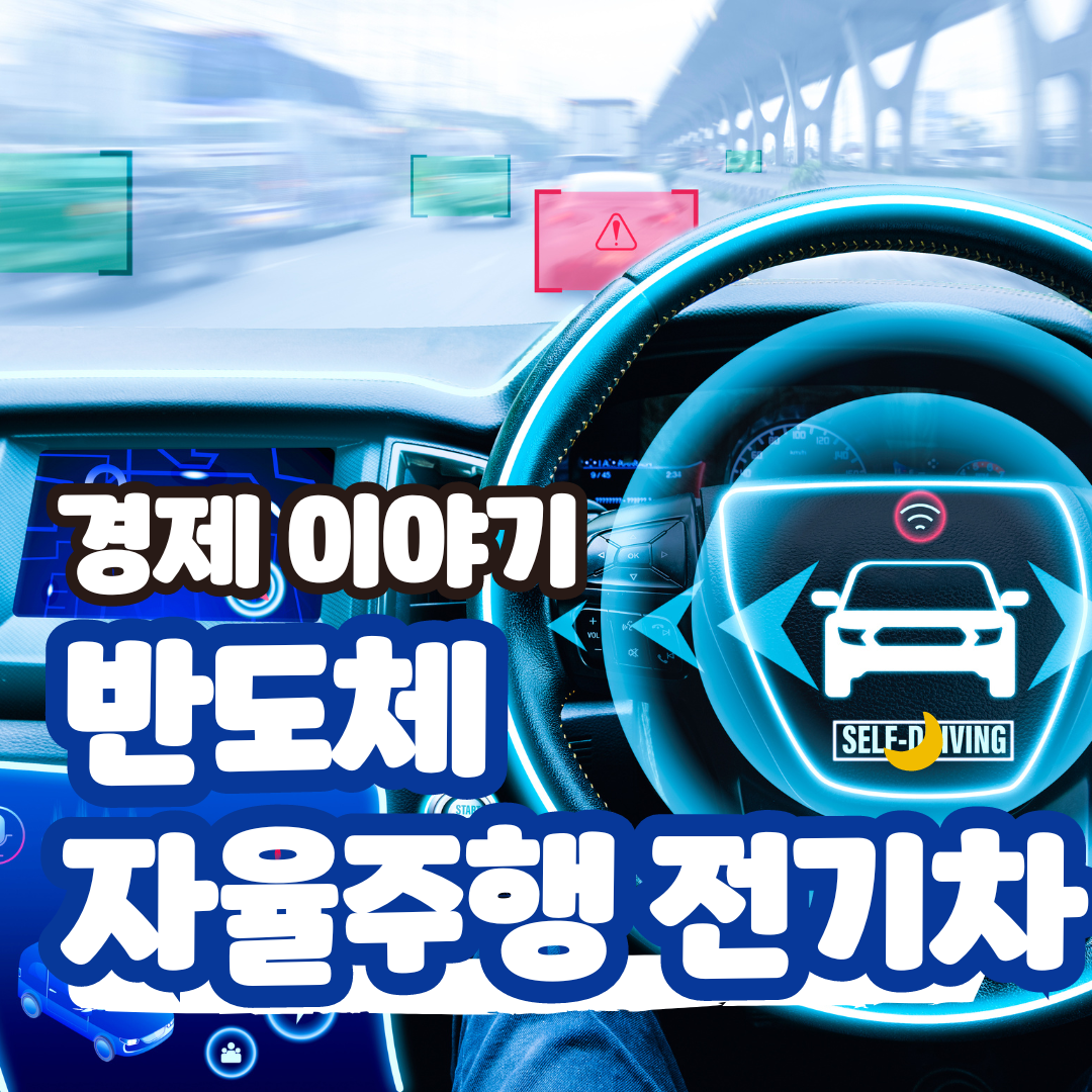 자율주행 전기차