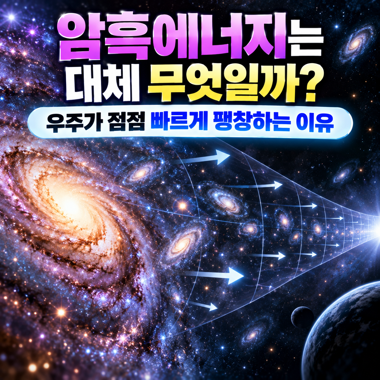암흑에너지