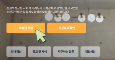 보상금신청 클릭