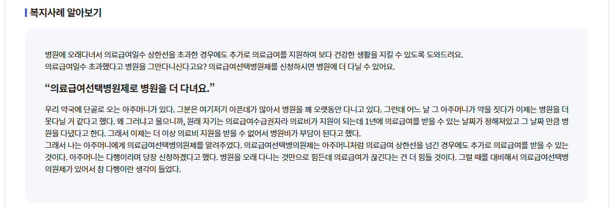 의료급여 선택의료급여기관제
