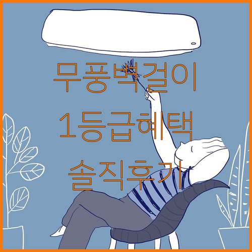 삼성 무풍 벽걸이 에어컨 AR60F0..