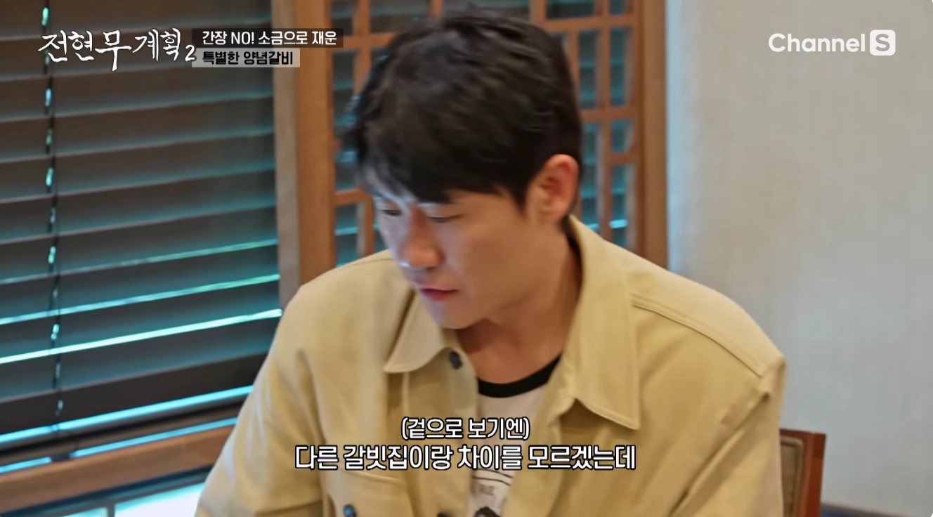 전현무 계획 2 수원갈비