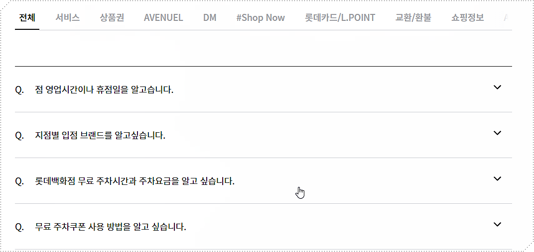 자주 묻는 질문