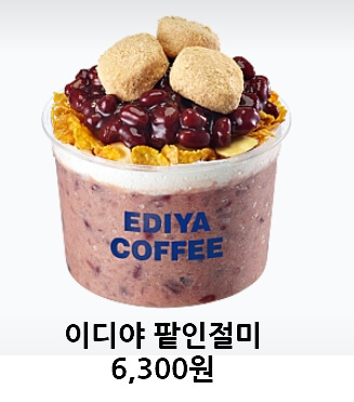 이디야-팥빙수-겁빙수-메뉴,가격,칼로리