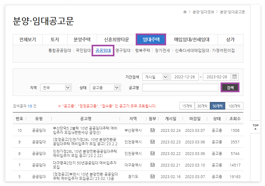 공공임대아파트 입주조건