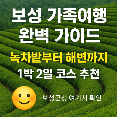 보성관광