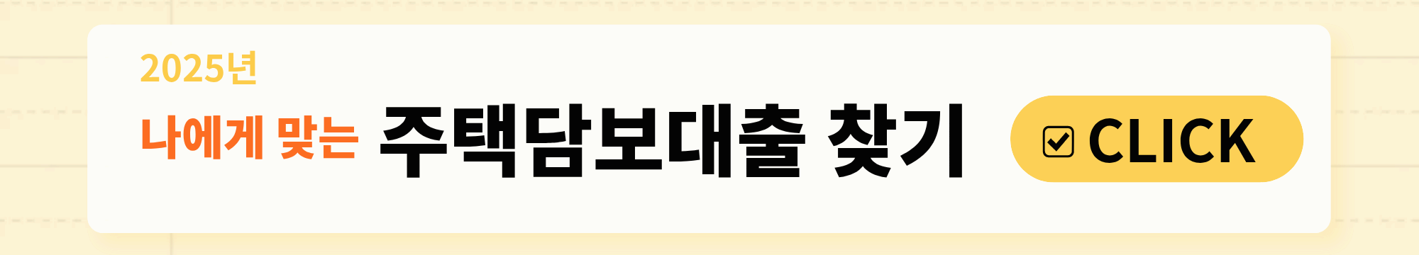 주택담보대출