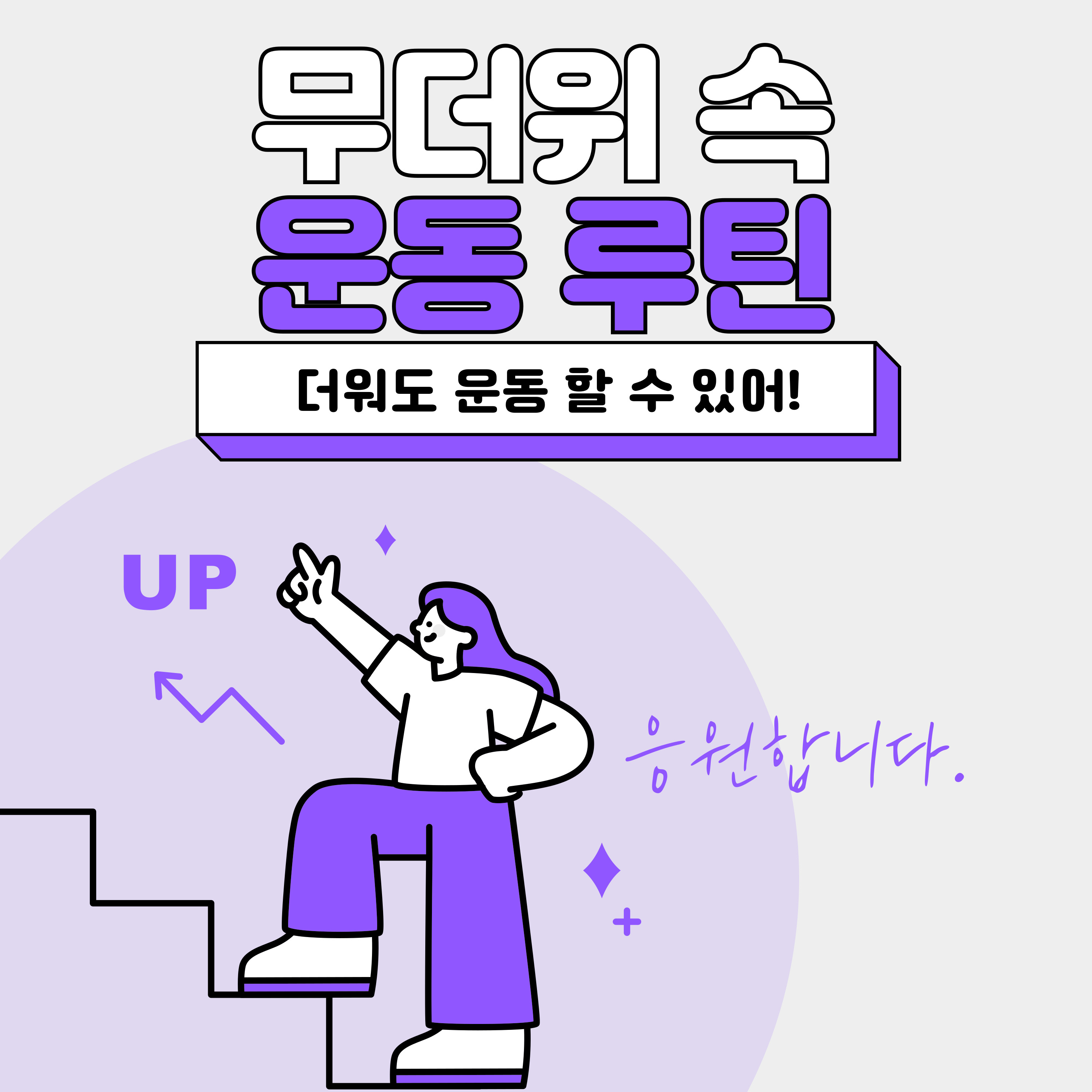 장수 습관 일상 속 운동같은 움직임