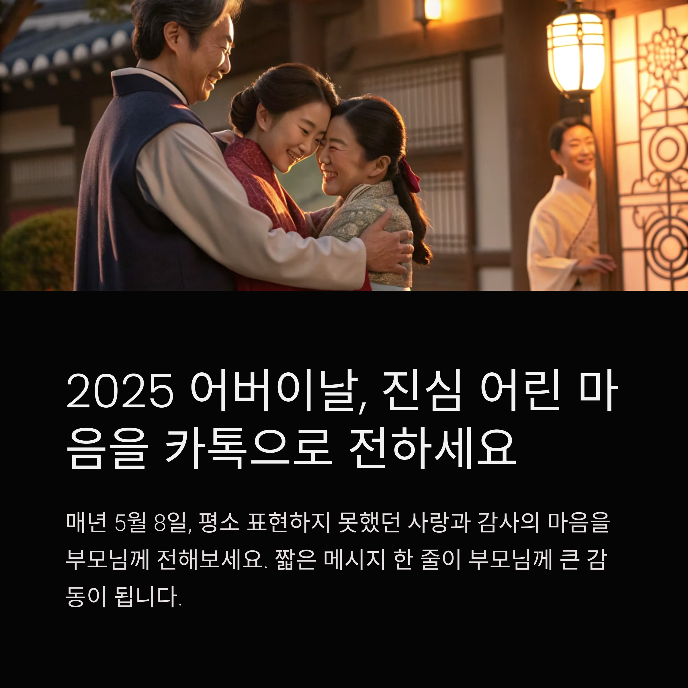 어버이날 감사
