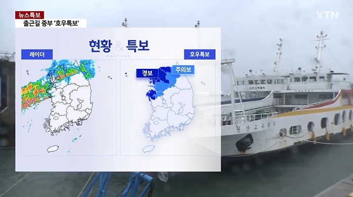 수도권 전역 호우특보