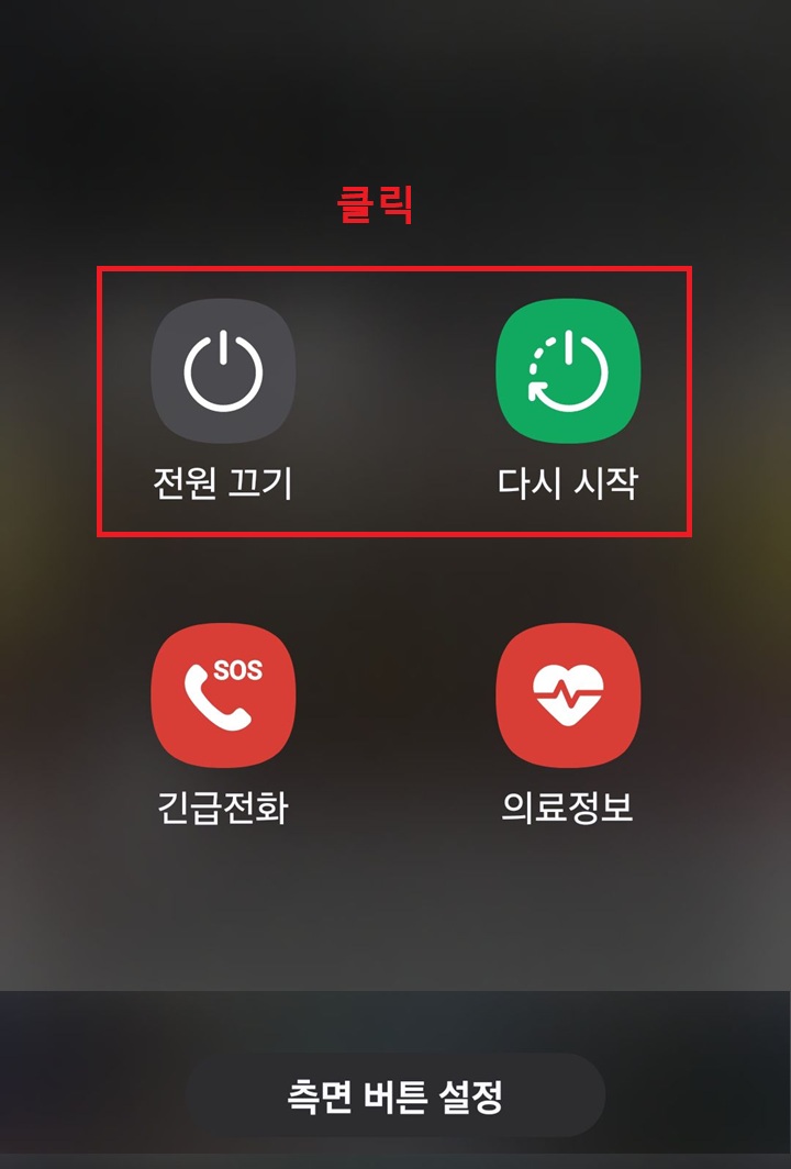 화면에 전원 끄기와 다시 시작 메뉴 보임