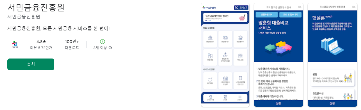 햇살론유스 대출신청방법
