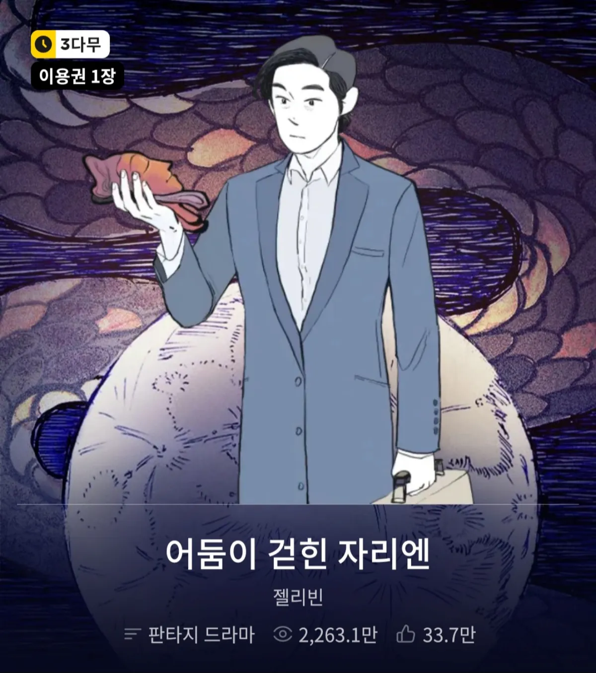 어둠이-걷힌-자리-웹툰-대표이미지