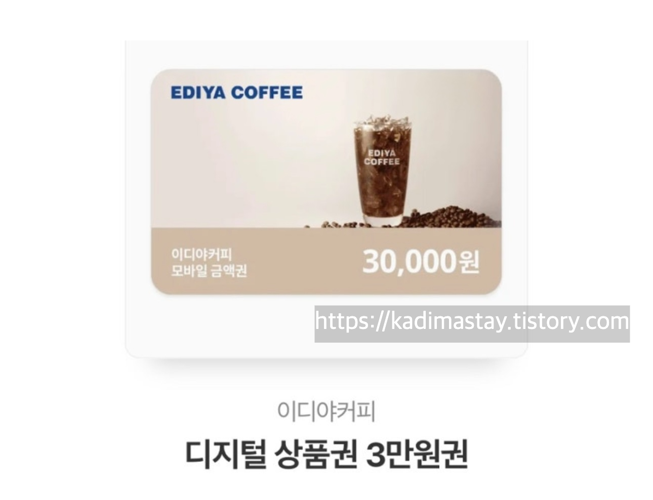 이디아커피 금액권 이미지