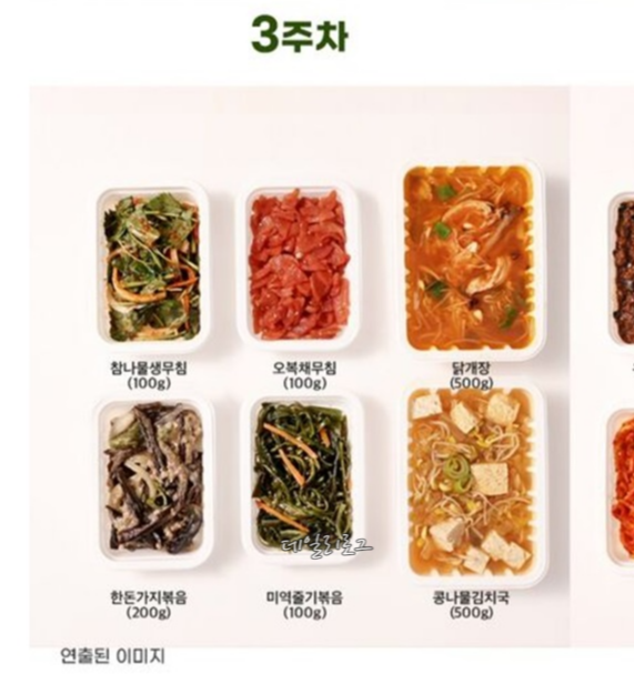 3주차_반찬