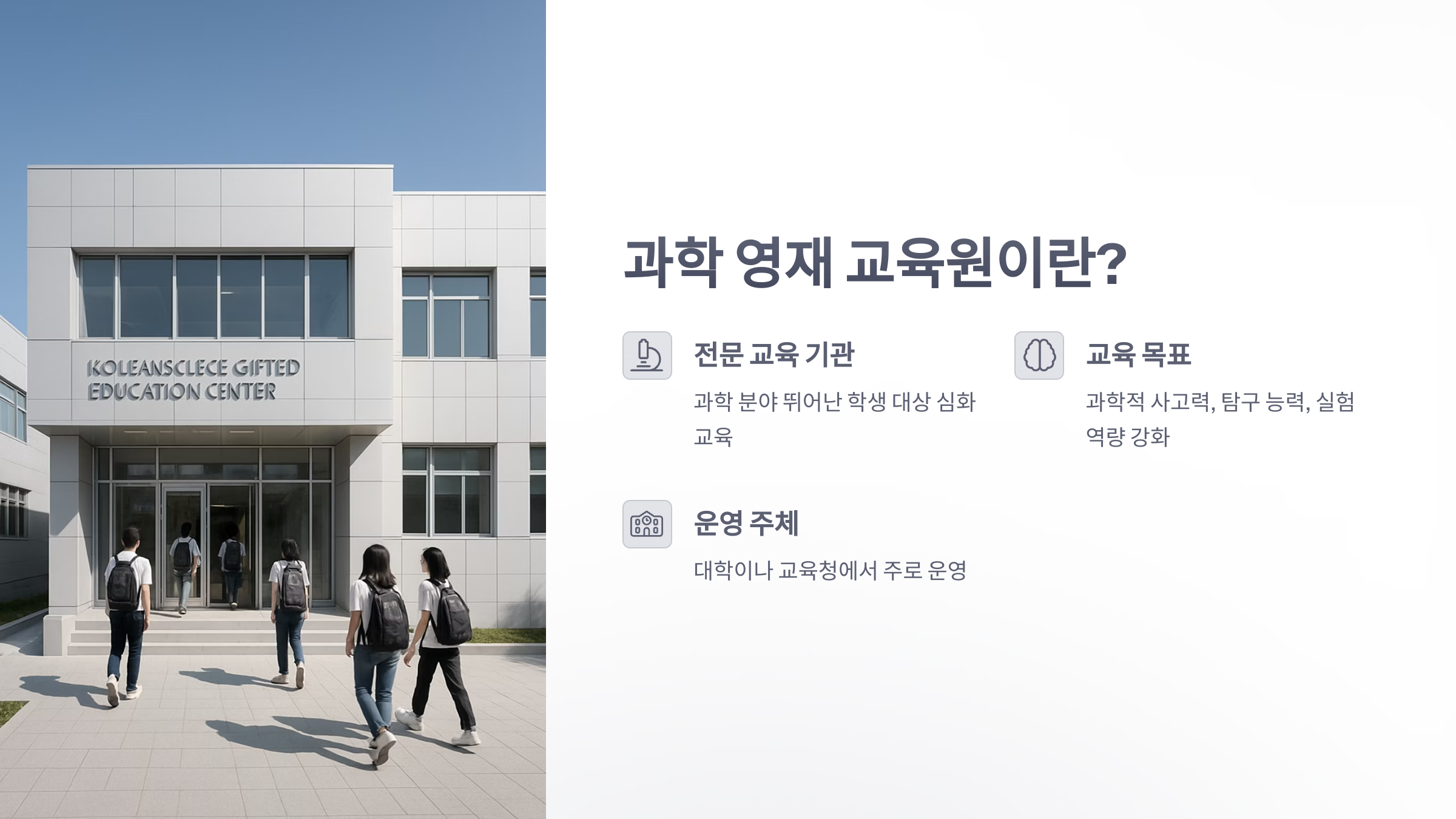 과학-영재-교육원-2