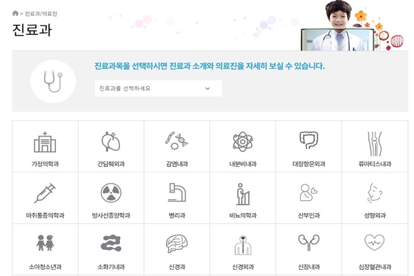 인천성모병원 진료과