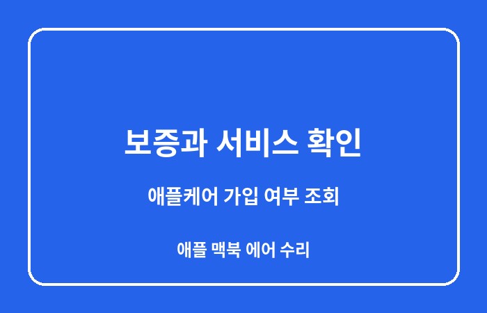 맥북에어 고장 수리