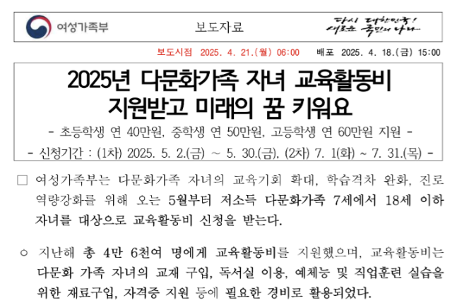 다문화가족 자녀 '교육활동비 지원'