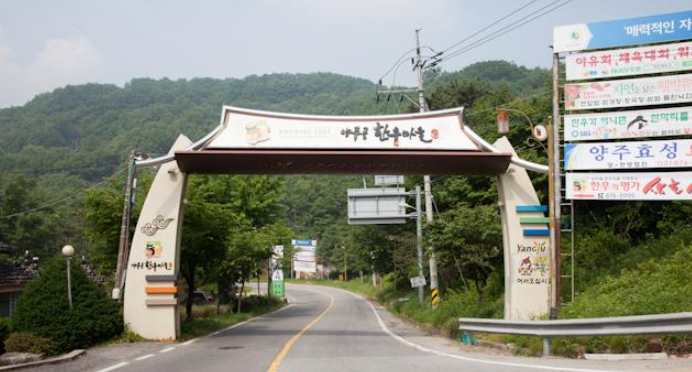 양주골 한우마을