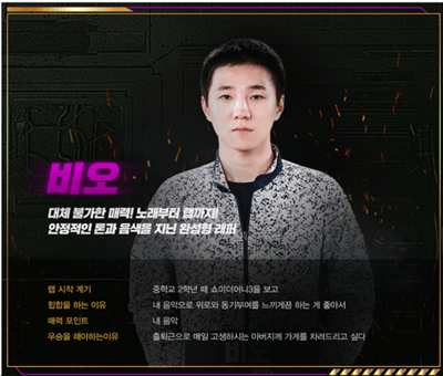 쇼미더머니10에 참가한 비오의 지원동기와 우승을 해야하는 이유를 적어둔 프로필 사진