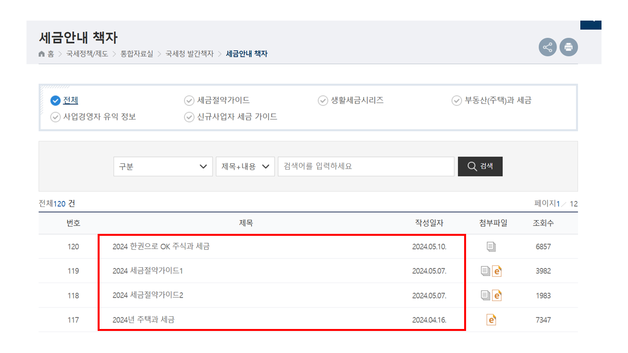 국세청 전자책
