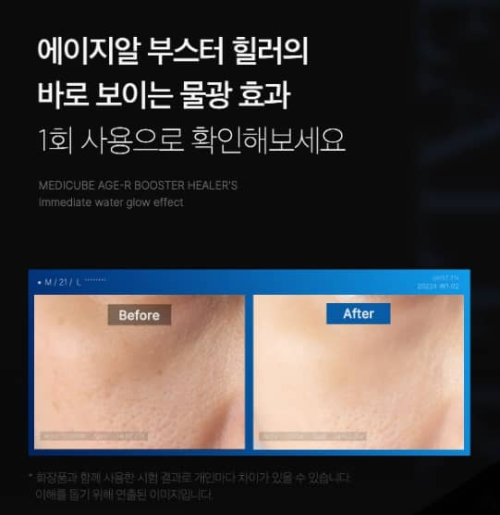 메디큐브 부스터힐러 이미지
