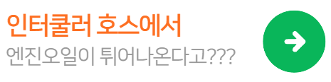 자동차-인터쿨러-고장현상