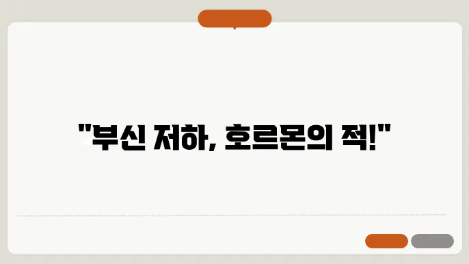 부신기능 저하와 호르몬 불균형의 연관성