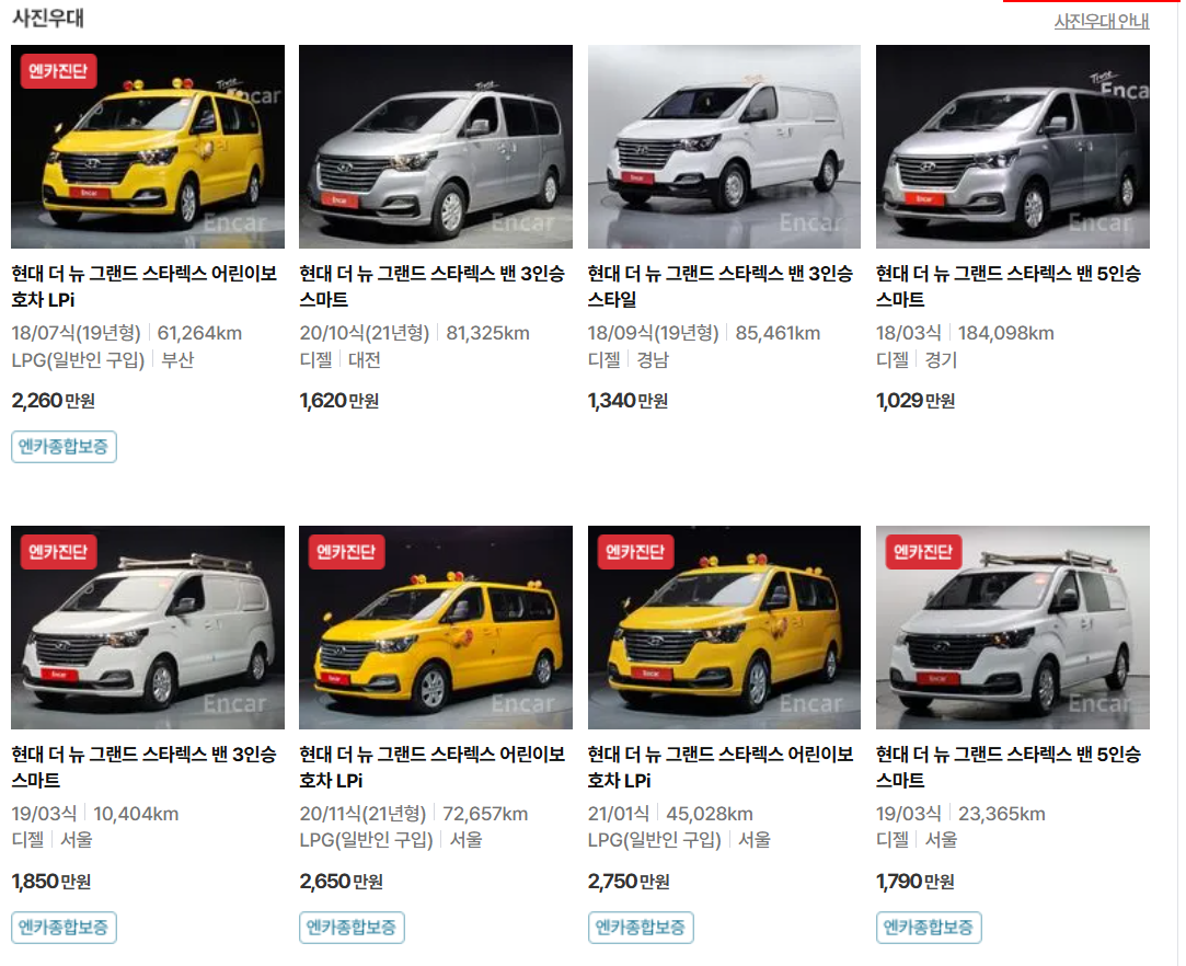 스타렉스 중고 이미지