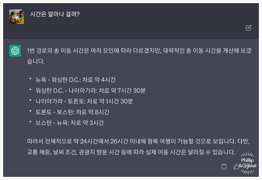 AI에게 여행경로