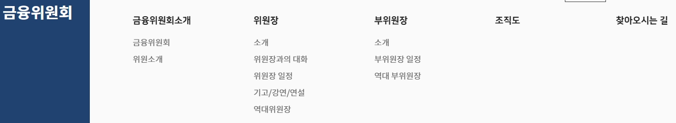 기관 소개 메뉴에서 조직도와 위원장 인사말을 확인하는 모습