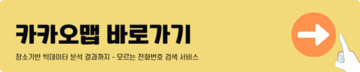 카카오맵 바로가기