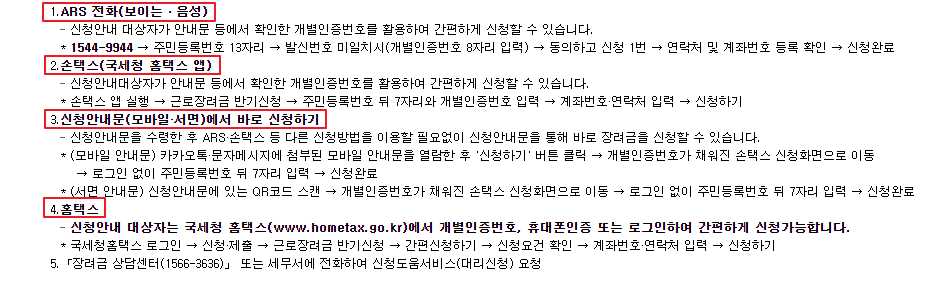 근로장려금-자녀장려금-신청방법