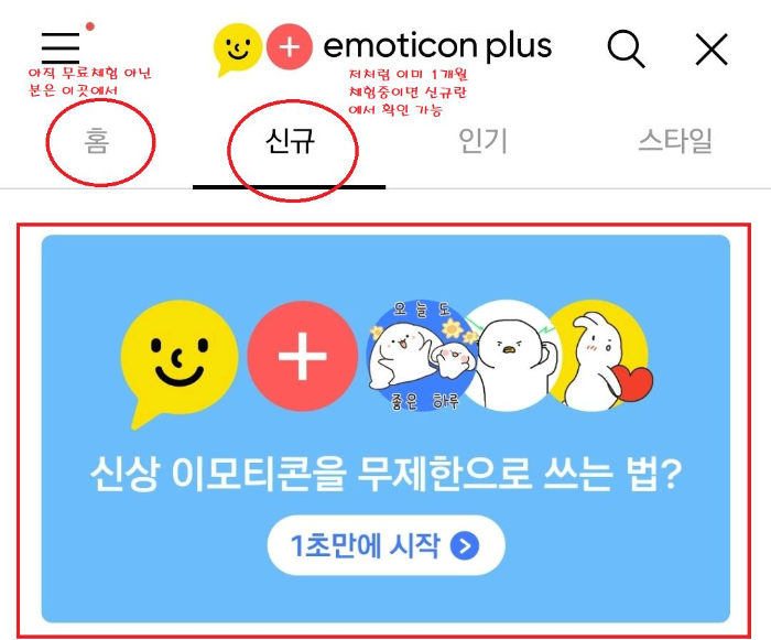 카카오이모티콘 플러스 무료체험