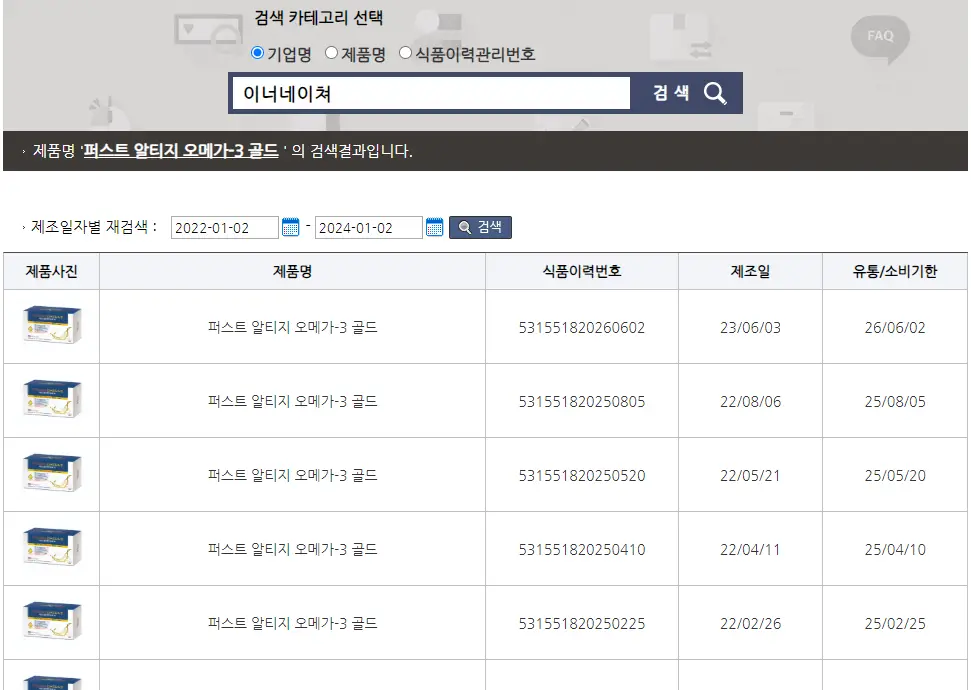 안전한 먹거리 식품이력관리 시스템